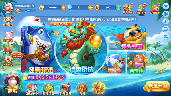 捕鱼大奖赛 3.9.26 官方版 1