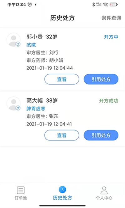 免费医疗 3.6.0 安卓版 3