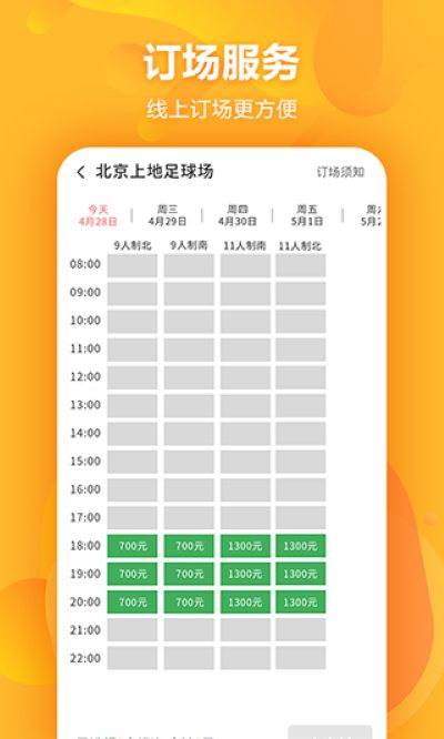 泛足球 3.4.0 安卓版 3