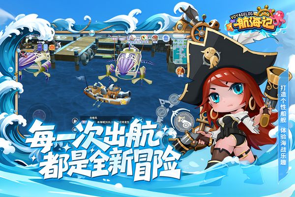 航海记手游去广告版 1.0.1 安卓版 1