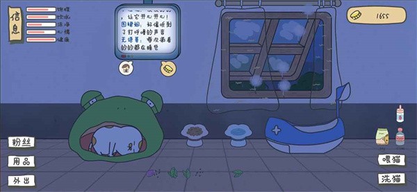 主播和猫的故事游戏无限金币版 2.5 安卓版 1