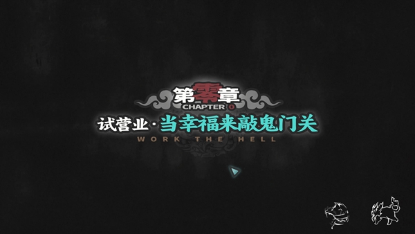 孟婆靓汤 Demo v1.0.2609091021021 最新版 2
