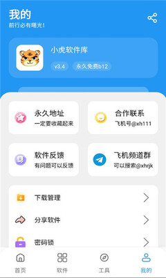 小虎软件库最新版 3.5 安卓版 0