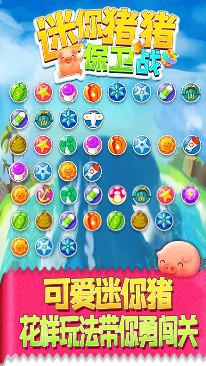 迷你猪猪保卫战汉化版 1.0.1 安卓版 2