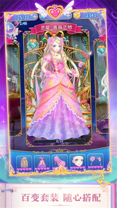 叶罗丽精灵梦无限金币钻石版 4.4.21 安卓版 1