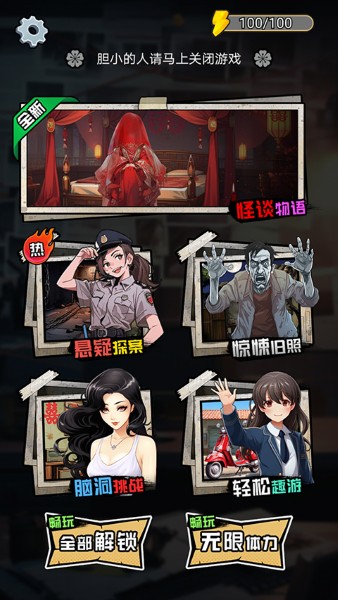 深夜怪谈 1.0 安卓版 4
