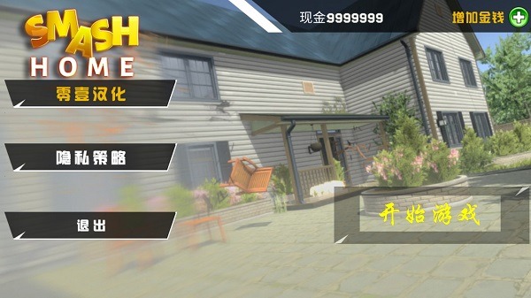 拆了隔壁老王家 1.1.4 安卓版 0