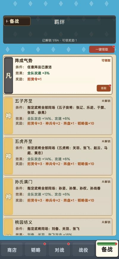 阵守三国 2.2.7 安卓版 3