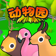 欢乐动物园