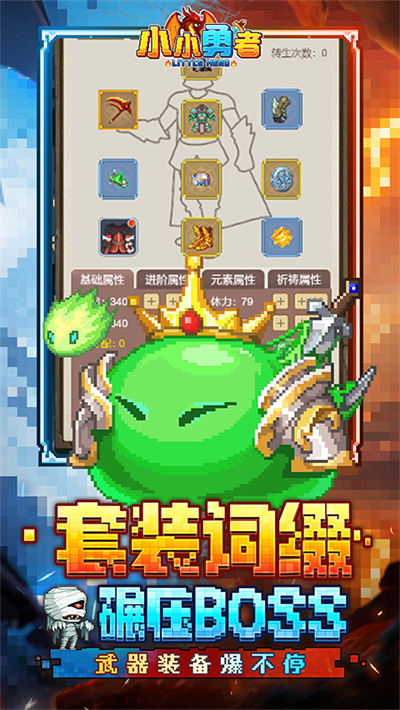 小小勇者无限刀秒 1.0 安卓版 3