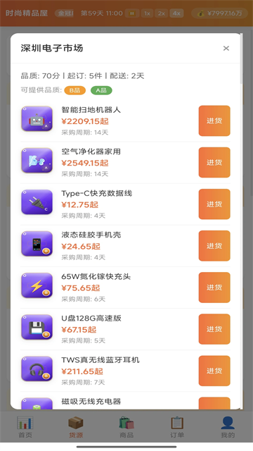 电商经营模拟器 3.1.0 安卓版 2