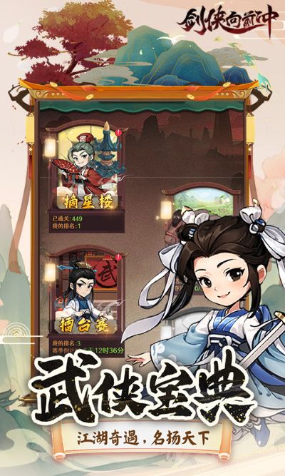 剑侠向前冲 1.0.0 安卓版 3