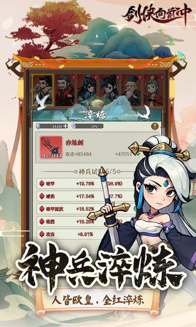 剑侠向前冲 1.0.0 安卓版 1