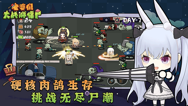 老婆们大战胖僵尸 1.2.6 安卓版 0