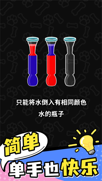 彩色水排序 1.0.3 官方版 4