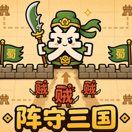 阵守三国游戏下载-阵守三国手游下载