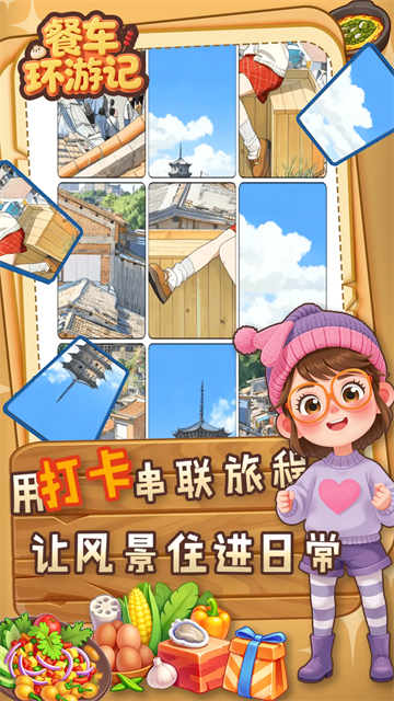 餐车环游记免广告版 0.2.2 安卓版 3