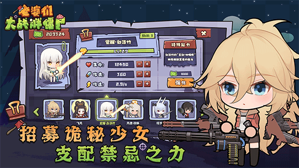 老婆们大战胖僵尸 1.2.6 安卓版 1