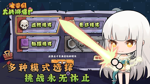 老婆们大战胖僵尸 1.2.6 安卓版 2