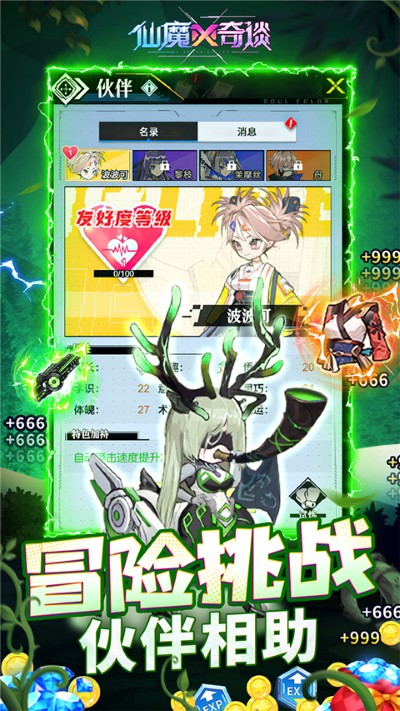 仙魔奇谈 1.0 安卓版 2