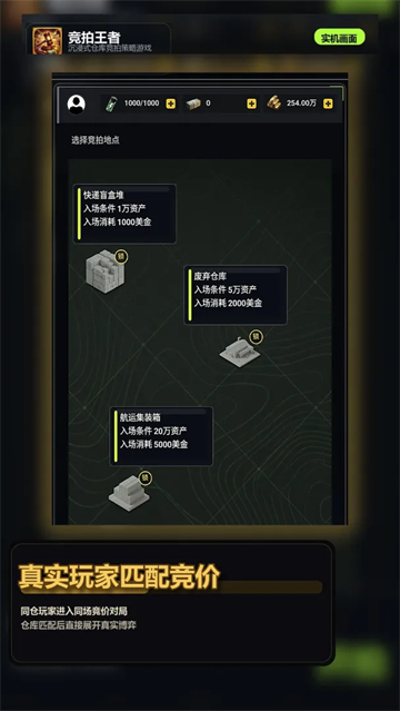 竞拍王者 1.0 安卓版 3