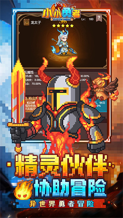 小小勇者无限刀秒 1.0 安卓版 1