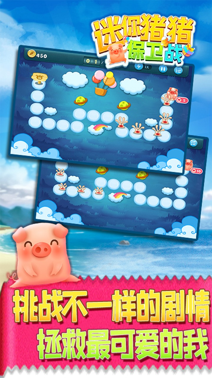 迷你猪猪保卫战汉化版 1.0.1 安卓版 0