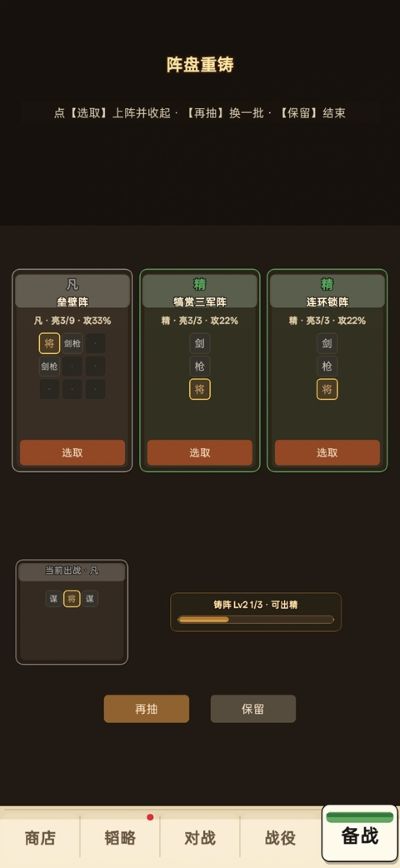 阵守三国 2.2.7 安卓版 1