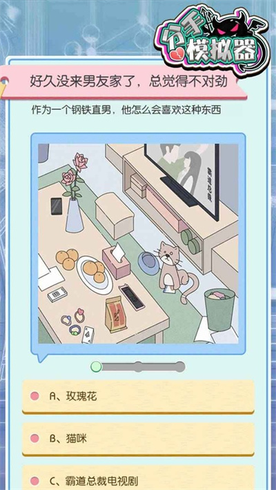 分手模拟器 1.1 最新版 2