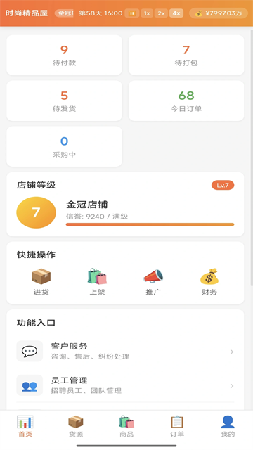 电商经营模拟器 3.1.0 安卓版 0
