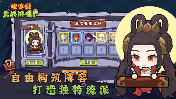 老婆们大战胖僵尸 1.2.6 安卓版 3