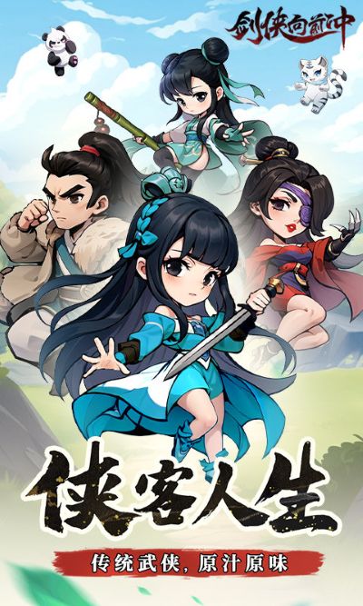 剑侠向前冲 1.0.0 安卓版 2