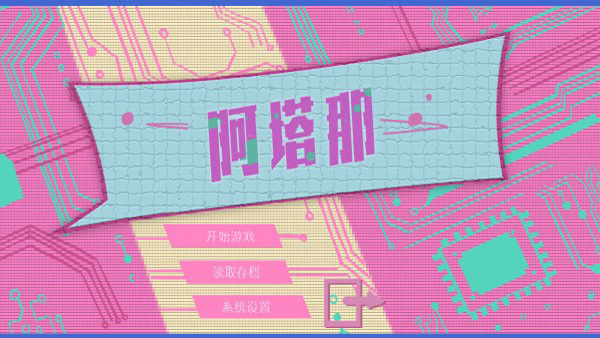 Atana 1.0 最新版 0