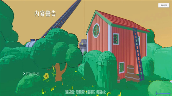 内容警告 1.2 安卓版 1
