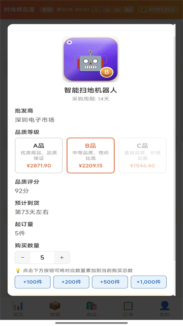 电商经营模拟器 3.1.0 安卓版 3