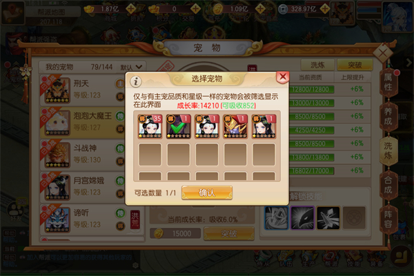 跑跑西游记 1.25.0211.57227 安卓版 4