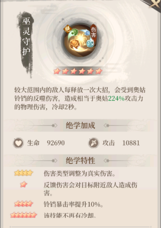 奥姑阵容搭配攻略截图3