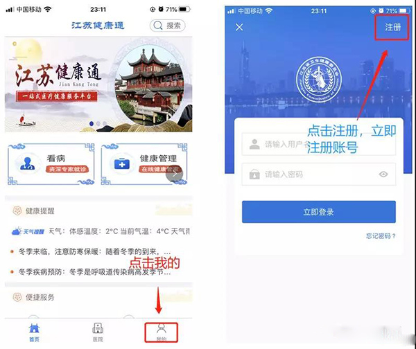 江苏健康通app官方版