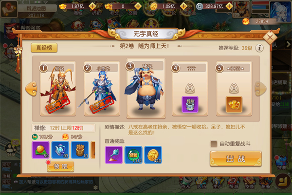 跑跑西游记 1.25.0211.57227 安卓版 3