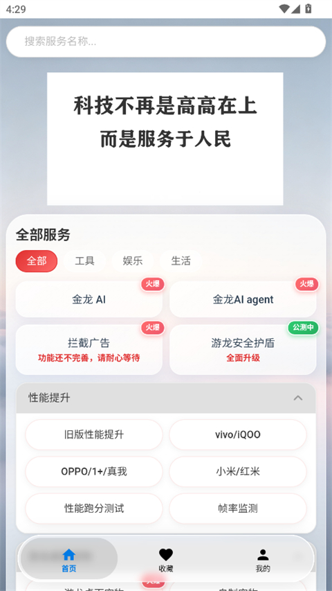 游龙工具 8.7.5 安卓版 1