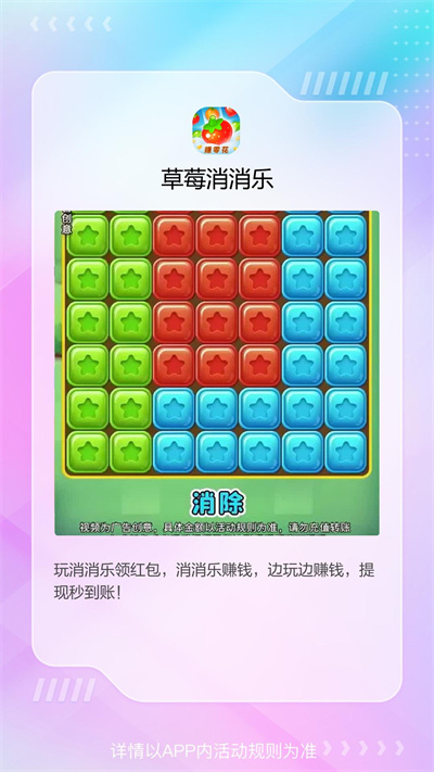 草莓消消乐 1.0.6 安卓版 1