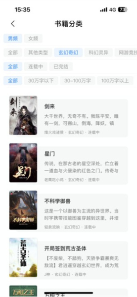 笔趣阁蓝色版电子书分类界面