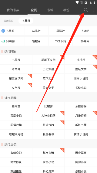 笔趣阁蓝色版搜索入口示意