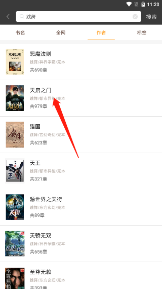 小说书名点击进入详情示意