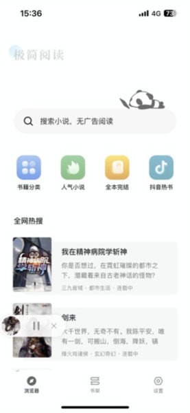 有声小说节目分类界面