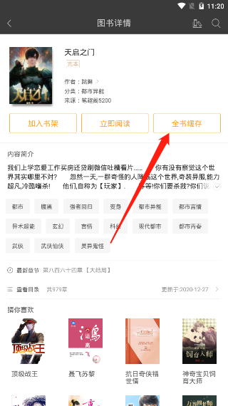 全书缓存按钮位置示意