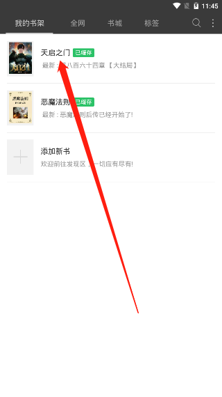 书架已缓存标识展示