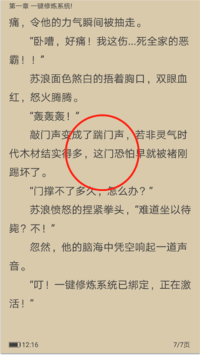 阅读页轻触屏幕中间示意