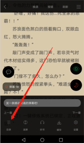 目录按钮位置示意