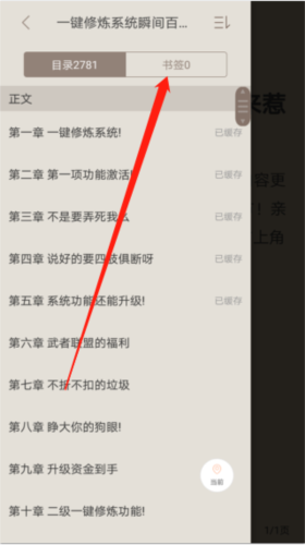 书签入口与书签列表